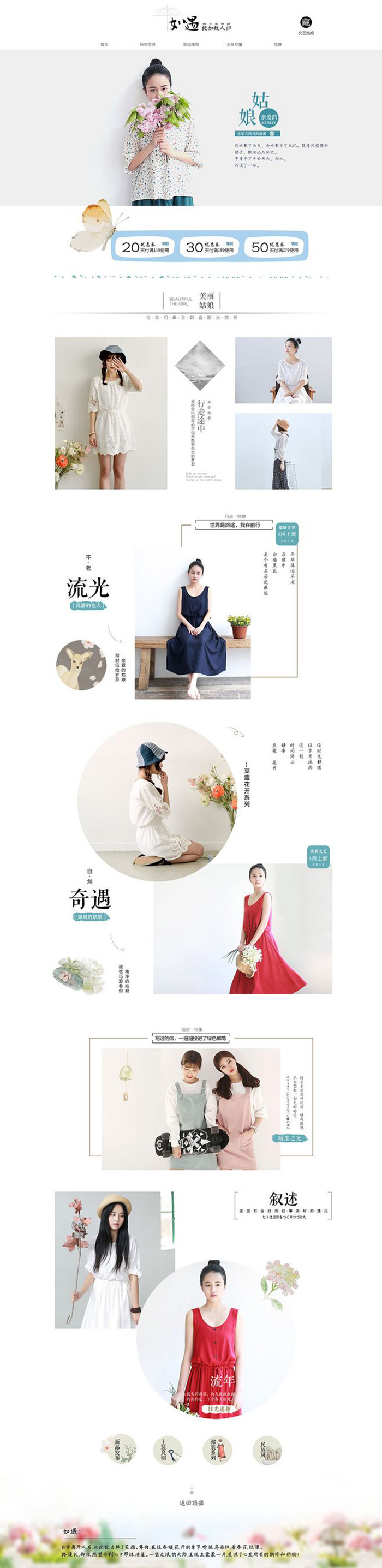 淘寶美工小海螺清新文藝女裝 詳情頁設計作品