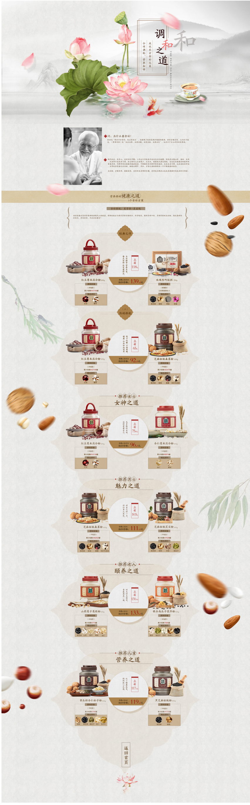 淘寶美工悅悅動聽五谷雜糧 食品 粥 養(yǎng)生詳情頁作品