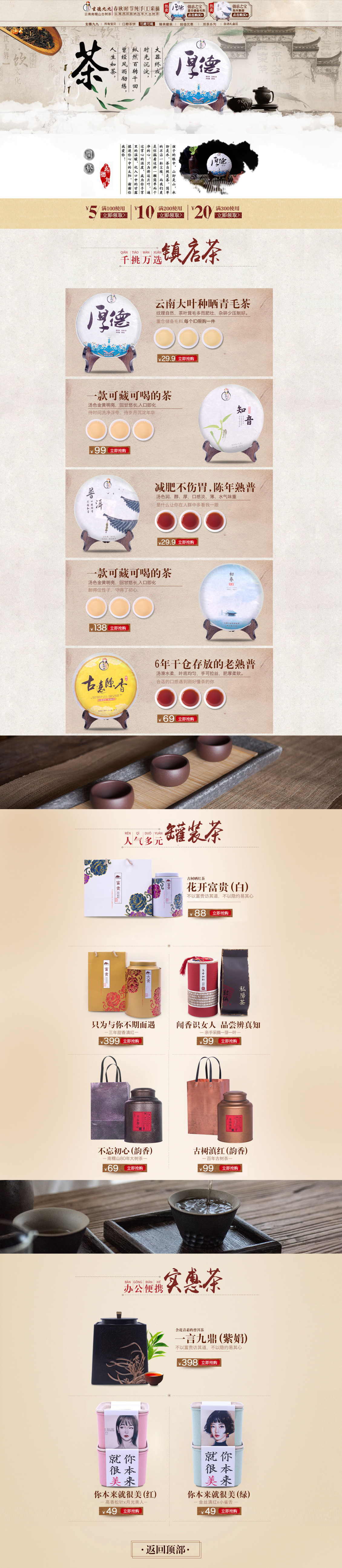 淘寶美工甜妞妹兒云南古樹茶葉首頁(yè)作品