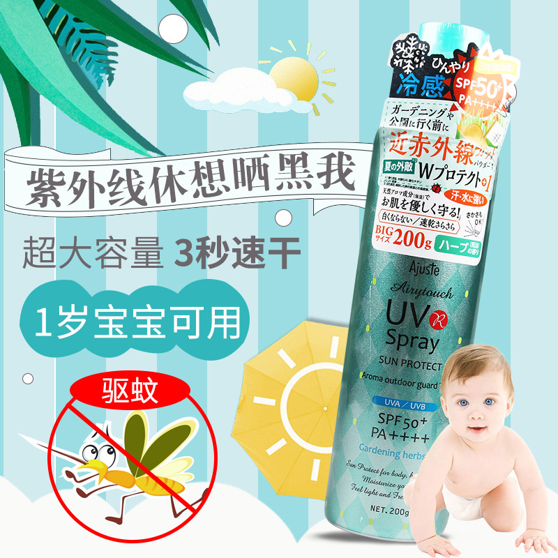淘寶美工八寶寶寶防曬噴霧作品
