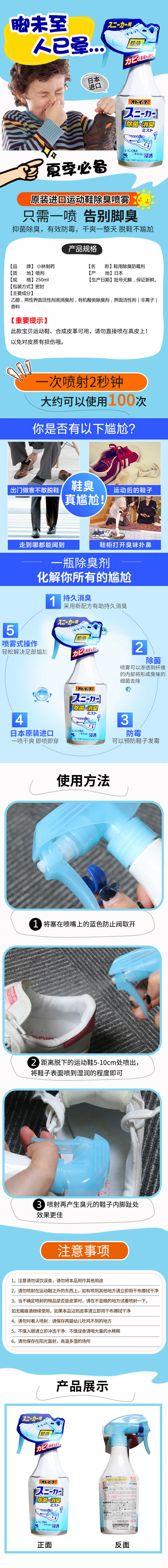 淘寶美工八寶日系鞋子除臭噴霧作品