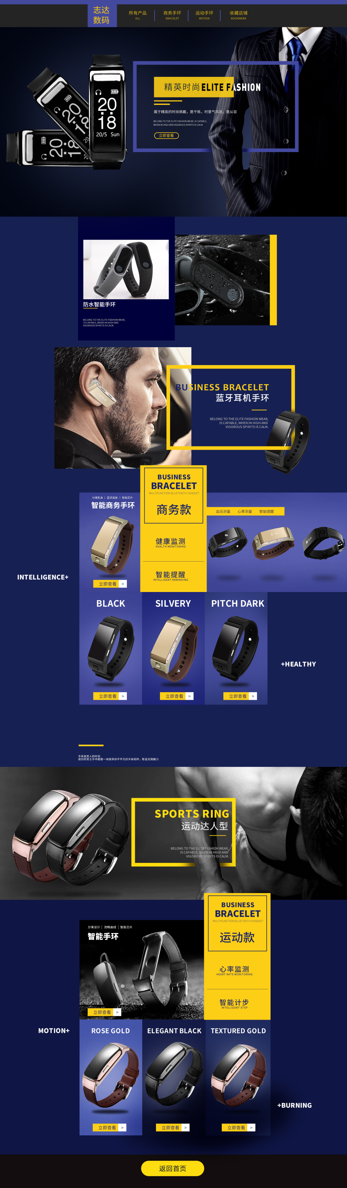 淘寶美工寸心智能手環(huán)商務(wù)首頁作品
