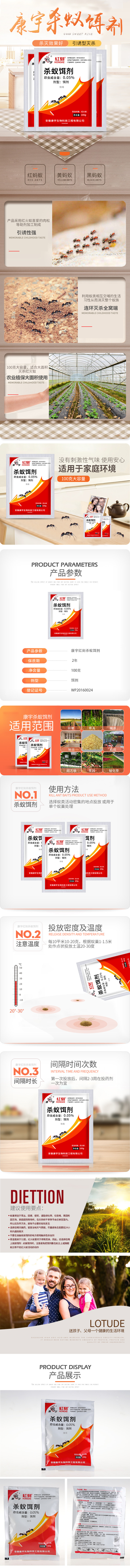 淘寶美工HR阿湯家用殺蟲藥劑螞蟻藥簡約大氣生活家居詳情頁設(shè)計作品