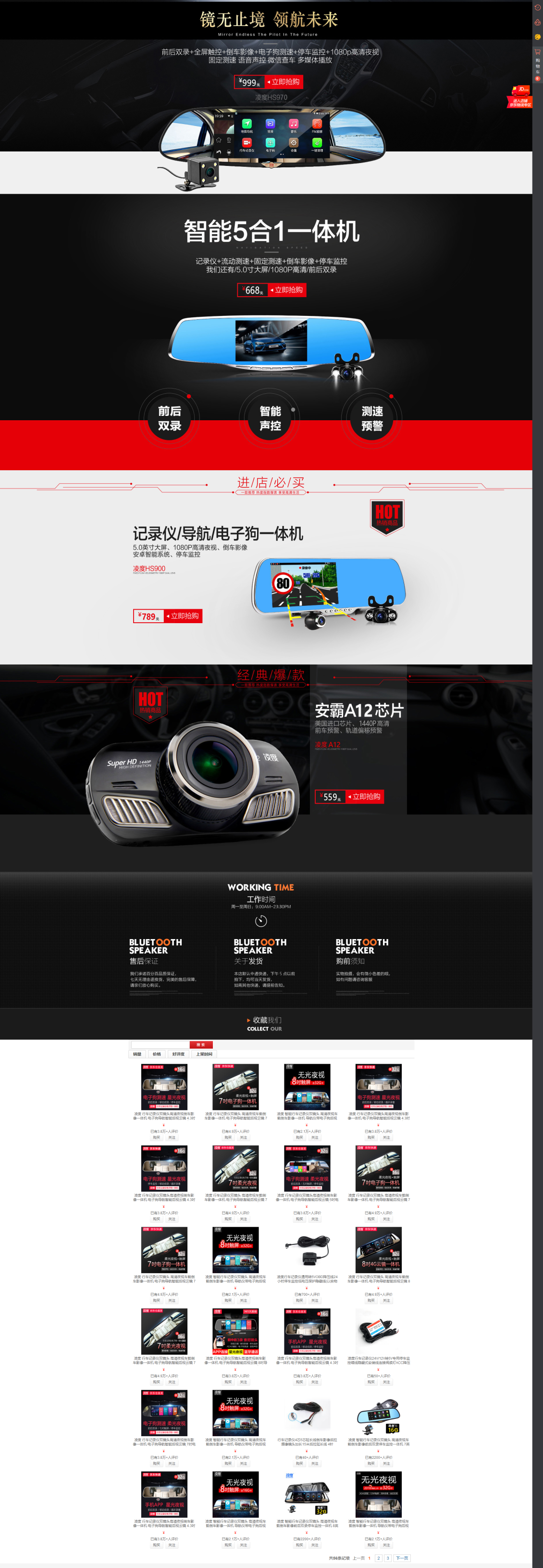 淘寶美工大西瓜汽車用品-行車記錄儀作品