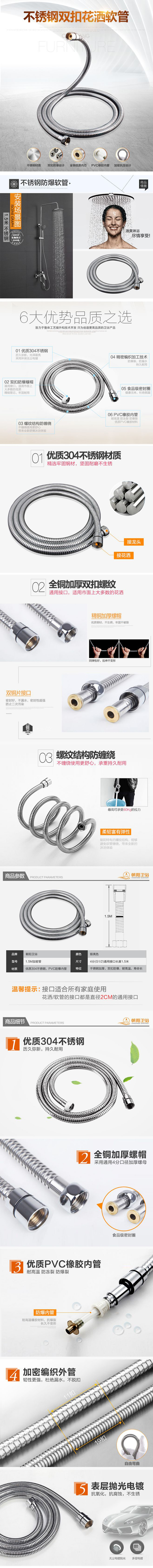 淘寶美工小海螺五金不銹鋼軟管花灑詳情頁設(shè)計作品