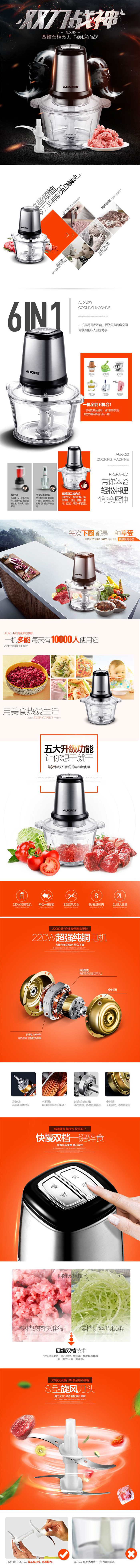 淘寶美工小海螺家用電器不銹鋼攪拌機詳情頁設(shè)計作品