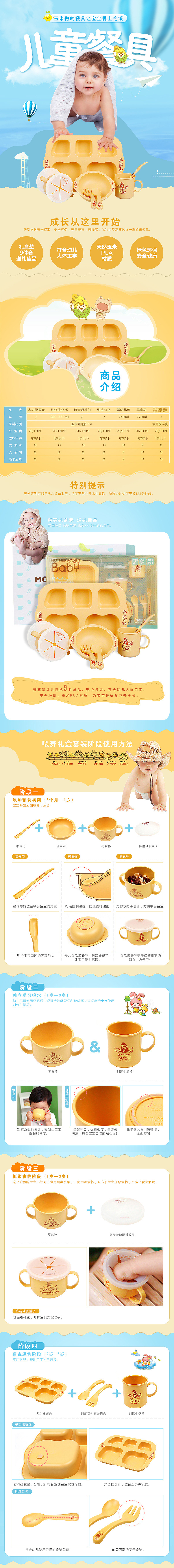 淘寶美工小海螺母嬰用品餐具詳情頁設(shè)計作品