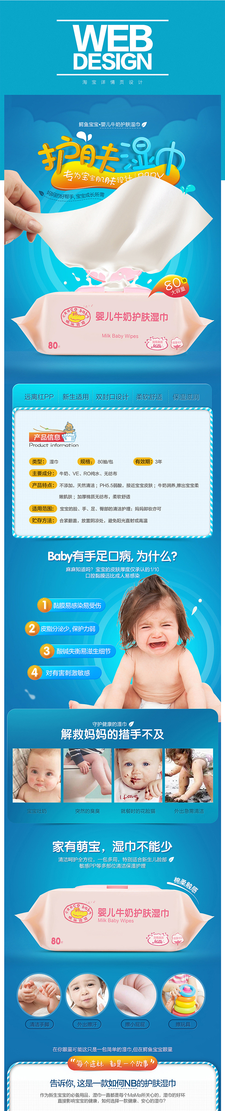 淘寶美工小海螺嬰兒護膚濕巾詳情頁設(shè)計作品
