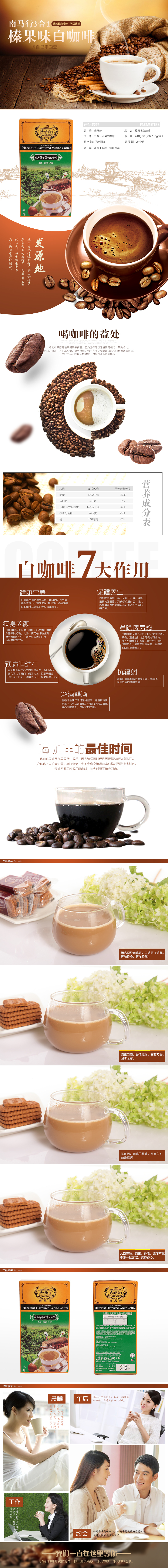 淘寶美工小海螺咖啡食品飲料詳情頁設(shè)計作品