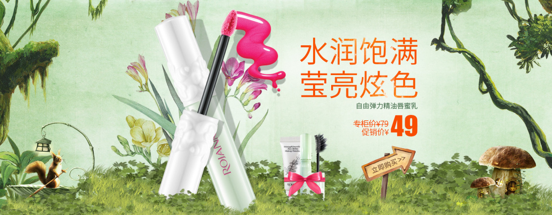 淘寶美工大西瓜化妝品banner作品