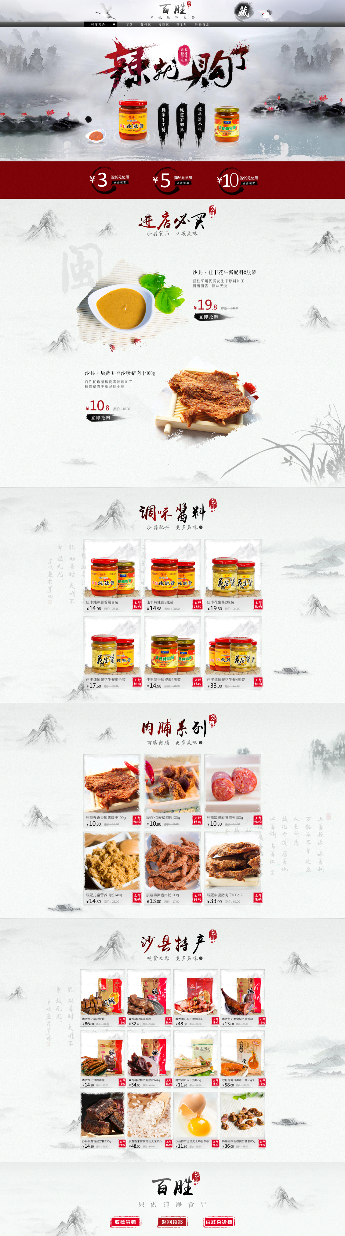 淘寶美工小海螺辣椒醬食品詳情頁設(shè)計(jì)作品