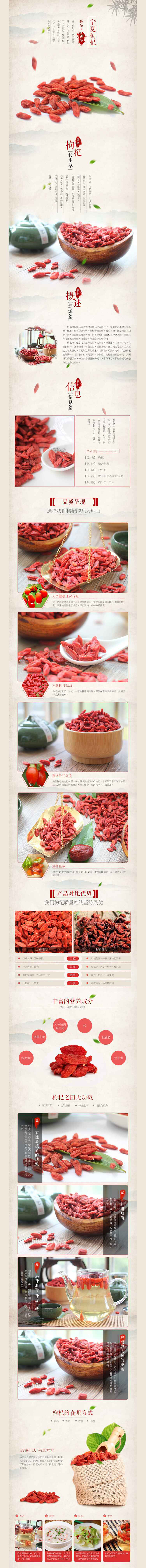 淘寶美工小海螺枸杞食品詳情頁設(shè)計作品