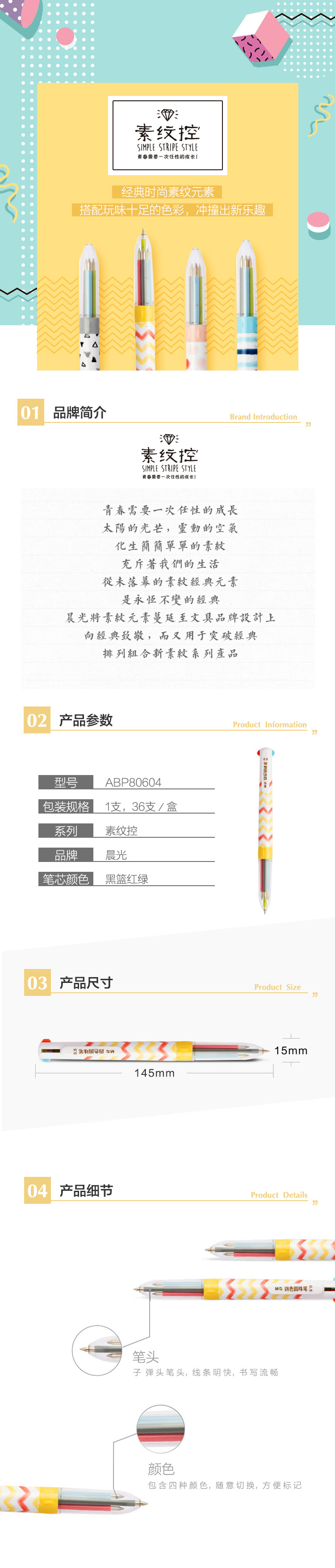 淘寶美工小海螺晨光水性筆詳情頁(yè)排版設(shè)計(jì)作品