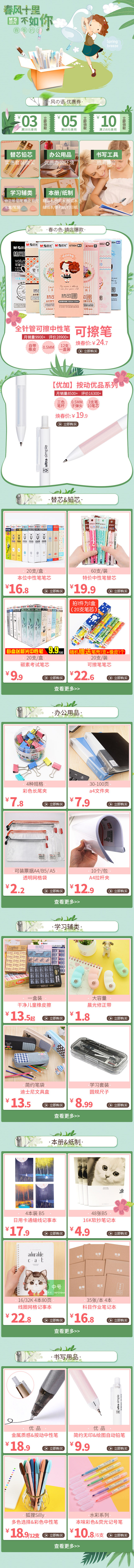 淘寶美工小海螺晨光首頁設(shè)計(jì)作品