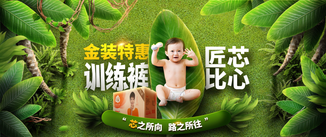 淘寶美工大西瓜母嬰用品-訓練褲作品