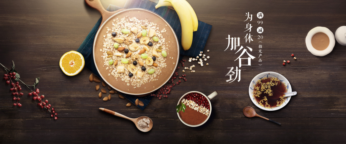 淘寶美工大西瓜谷物養(yǎng)生系列作品