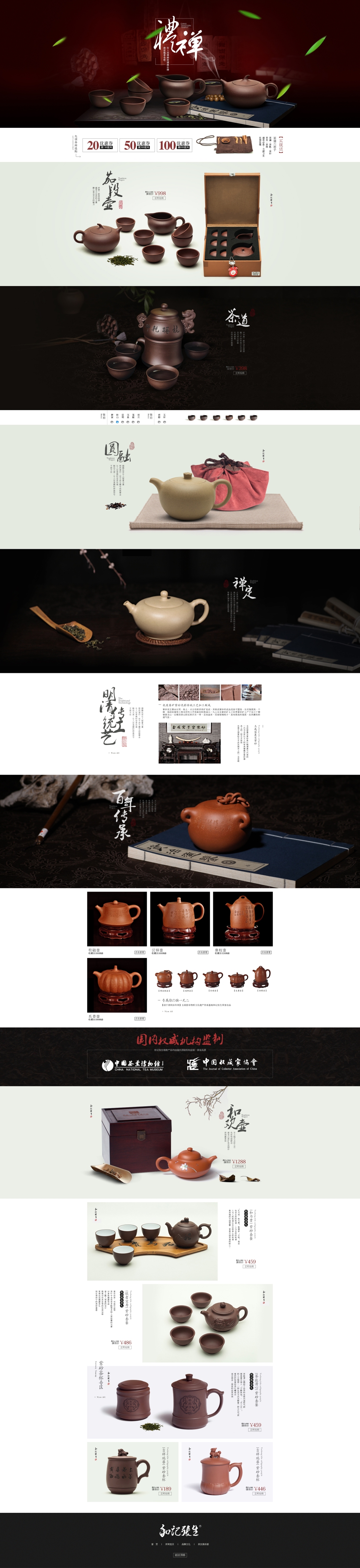 淘寶美工晨瑋茶具店鋪首頁中國風(fēng)作品