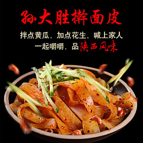 孫大勝搟面皮