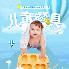 母嬰用品餐具詳情頁設計