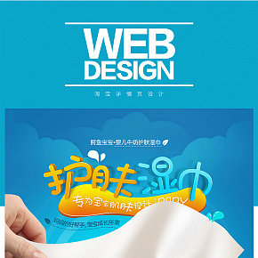 嬰兒護膚濕巾詳情頁設計