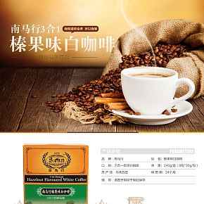 咖啡食品飲料詳情頁設(shè)計