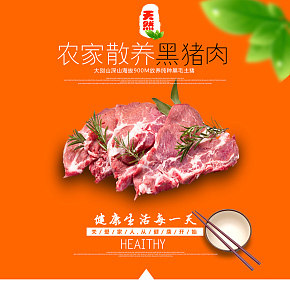 猪肉铺食品详情页设计