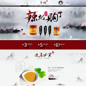 辣椒醬食品詳情頁設計