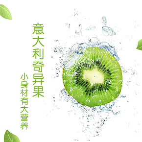 奇異果食品詳情頁設計