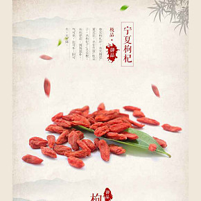 枸杞食品詳情頁設(shè)計