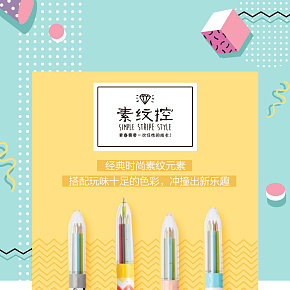 晨光水性筆詳情頁排版設計