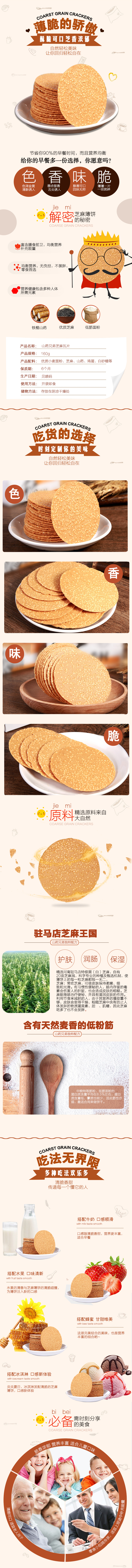 淘寶美工阿羊零食 山藥芝麻薄脆 好吃作品