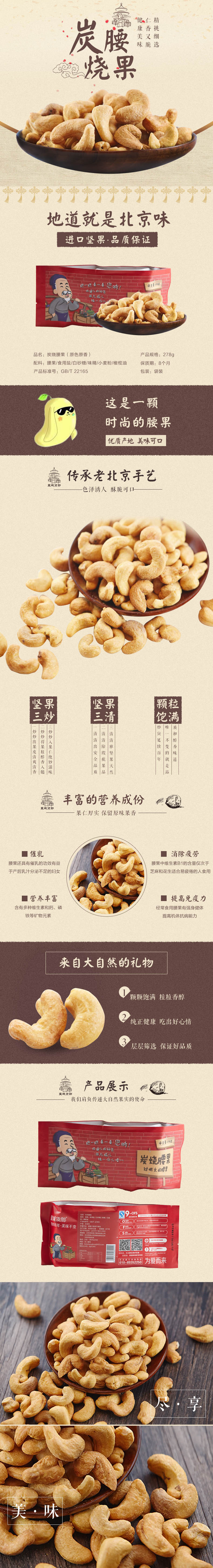 淘寶美工阿羊小吃零食 炭燒腰果  美味 消除疲勞作品