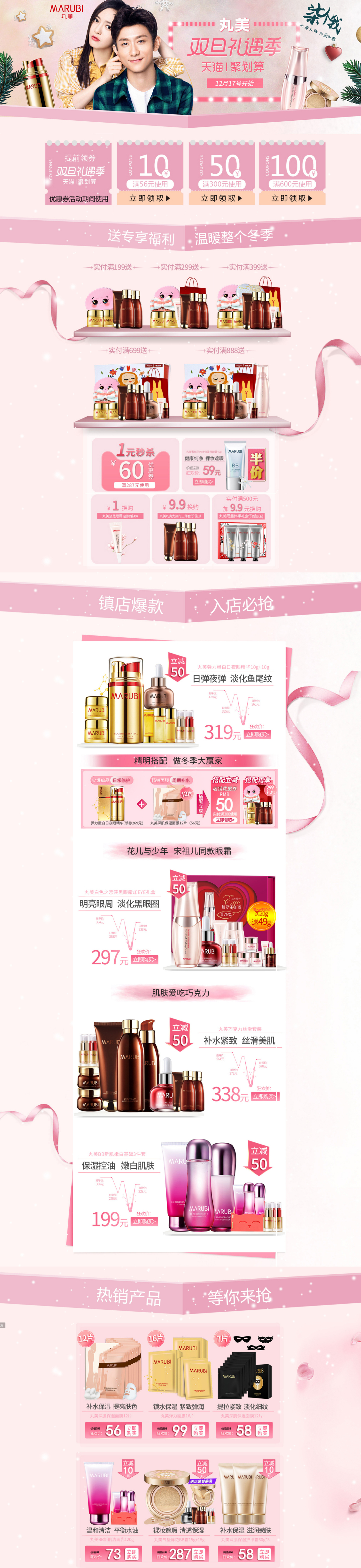 淘寶美工小夢字活動化妝品頁面首頁作品