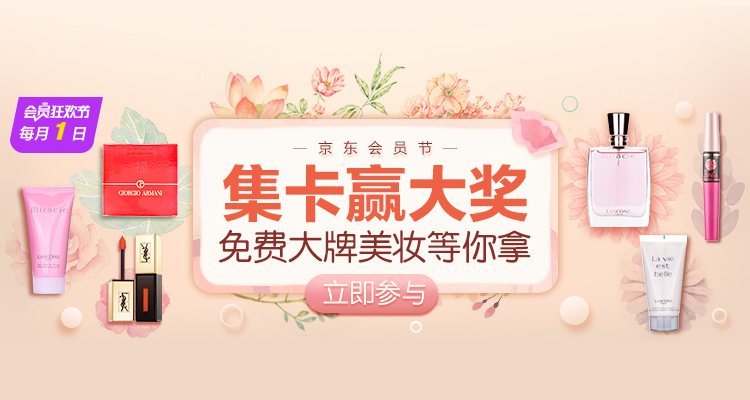 淘宝美工Poemom京东美妆节活动banner作品