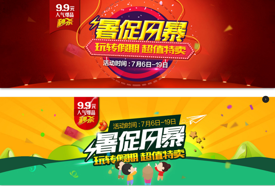 淘寶美工Poemom9.9暑促風(fēng)暴活動(dòng)banner作品