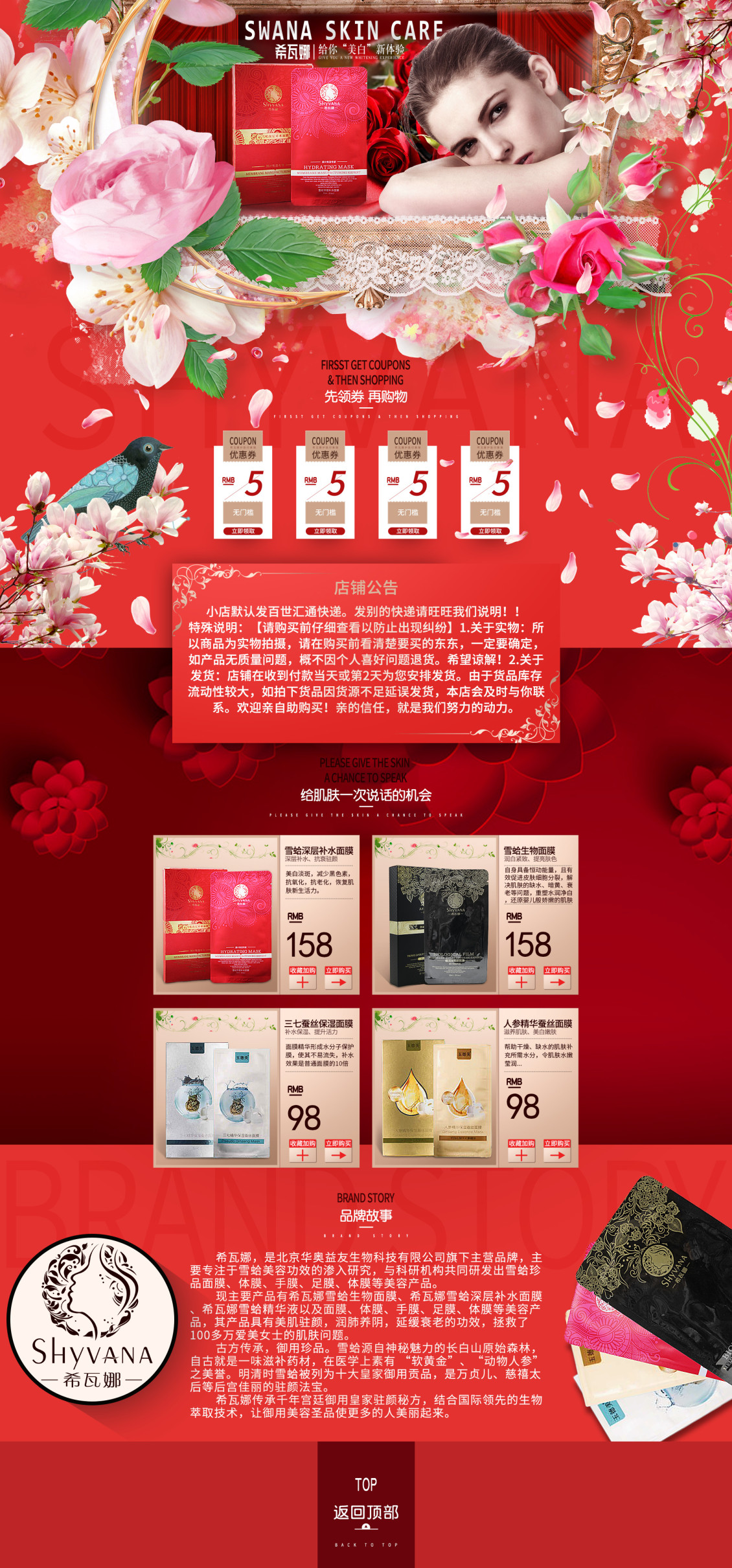 淘寶美工王小剛面膜首頁作品作品