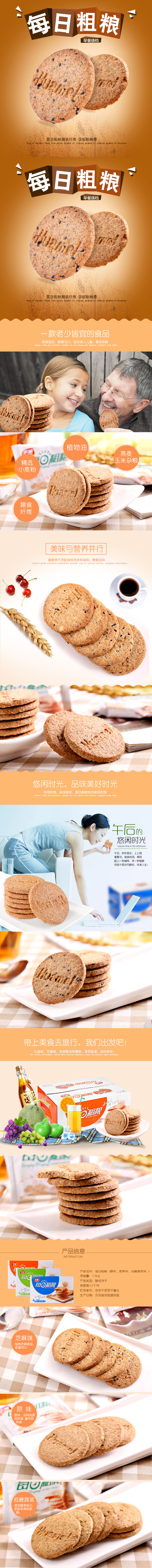 淘寶美工小夢字美味零食小吃詳情設(shè)計作品