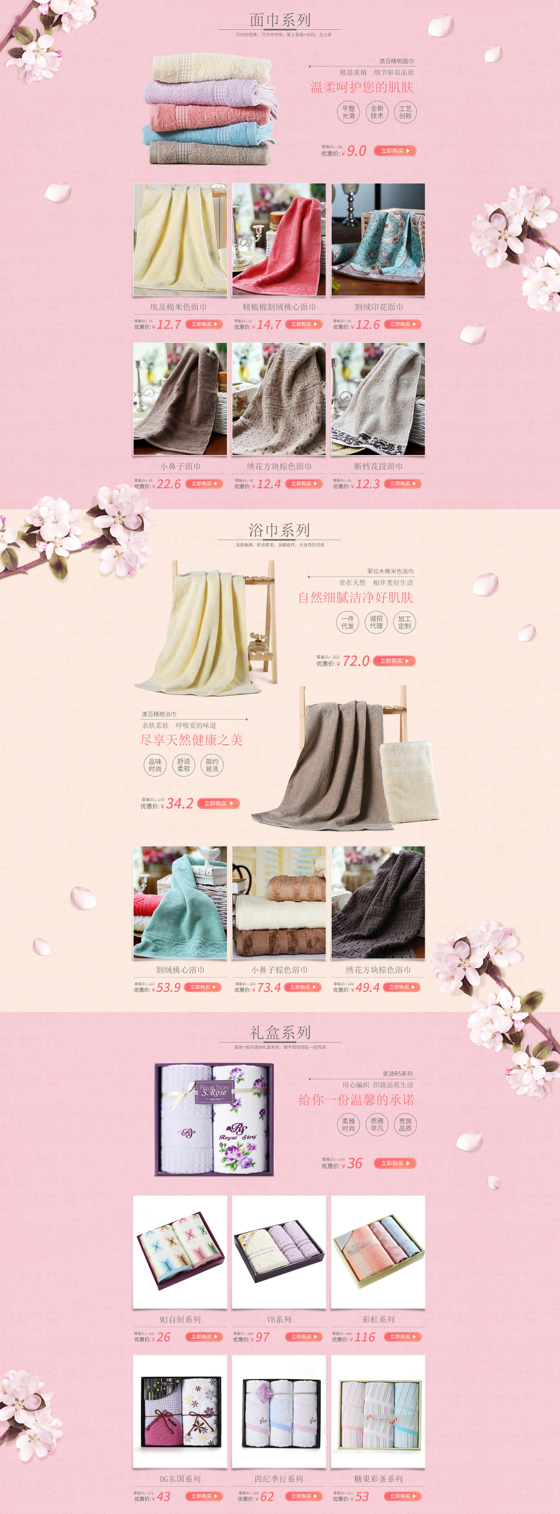 淘寶美工莉莉湯毛巾首頁策劃作品