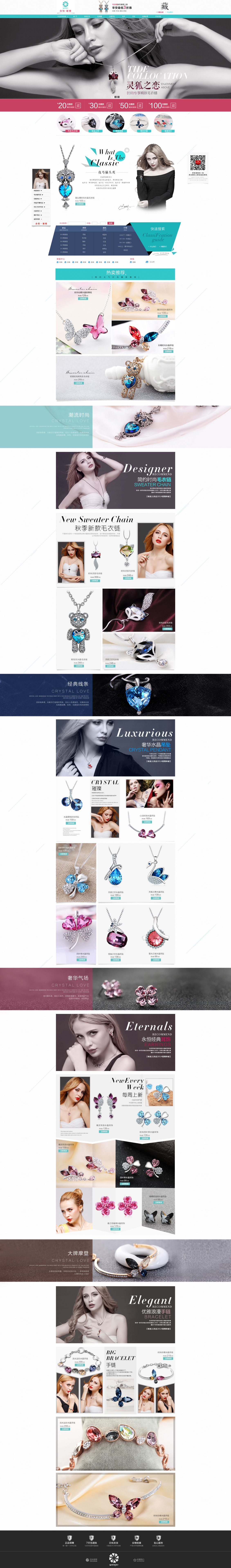 淘寶美工晨瑋唯妮兒飾品首頁(yè)作品