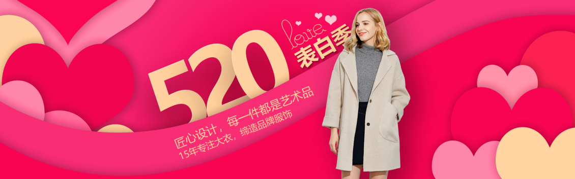 淘寶美工橙真毛呢大衣520主題海報(bào)banner作品