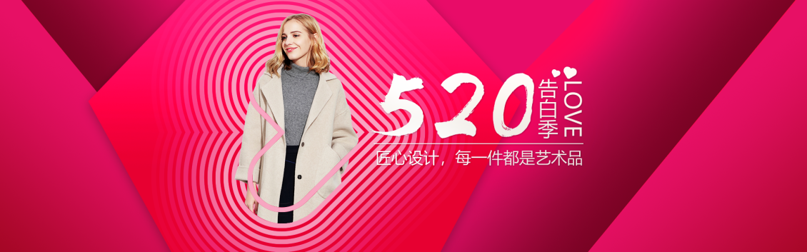 淘寶美工橙真毛呢大衣520主題海報banner作品