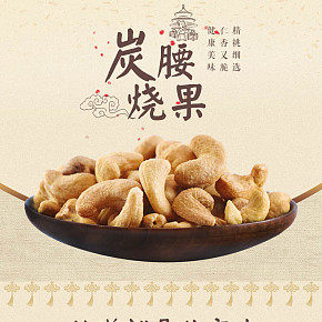 小吃零食 炭燒腰果  美味 消除疲勞