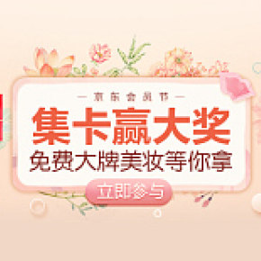 京东美妆节活动banner