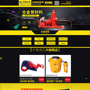 這個是1688的店鋪液壓首頁