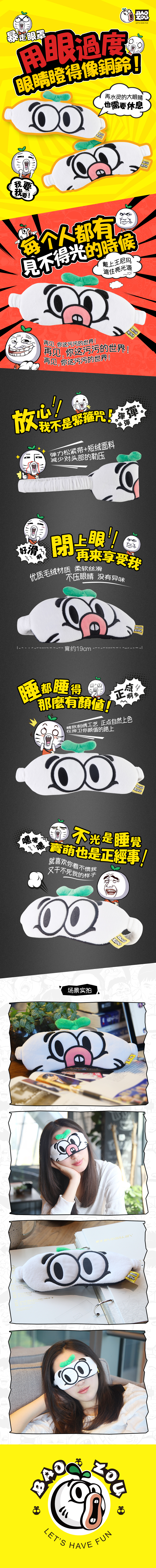 淘寶美工南崖暴走漫畫眼罩詳情頁作品