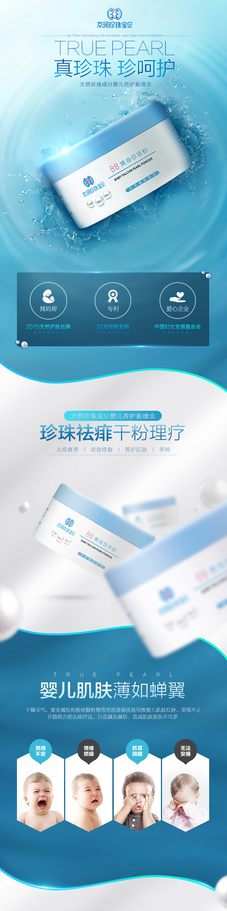 淘寶美工南崖京潤珍珠詳情頁作品