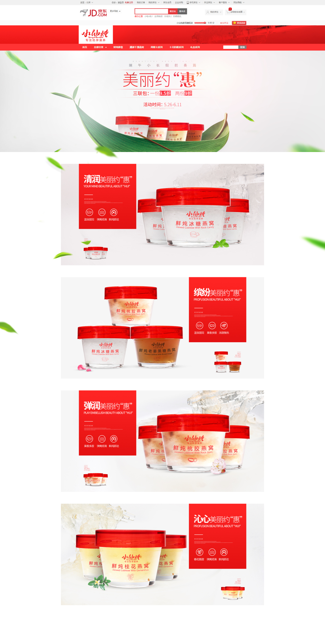 淘寶美工南崖小仙燉端午專題活動(dòng)頁(yè)作品