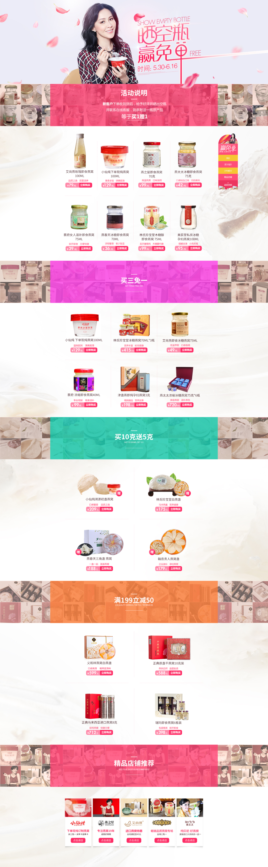 淘寶美工南崖燕窩品牌商家聯(lián)盟活動作品