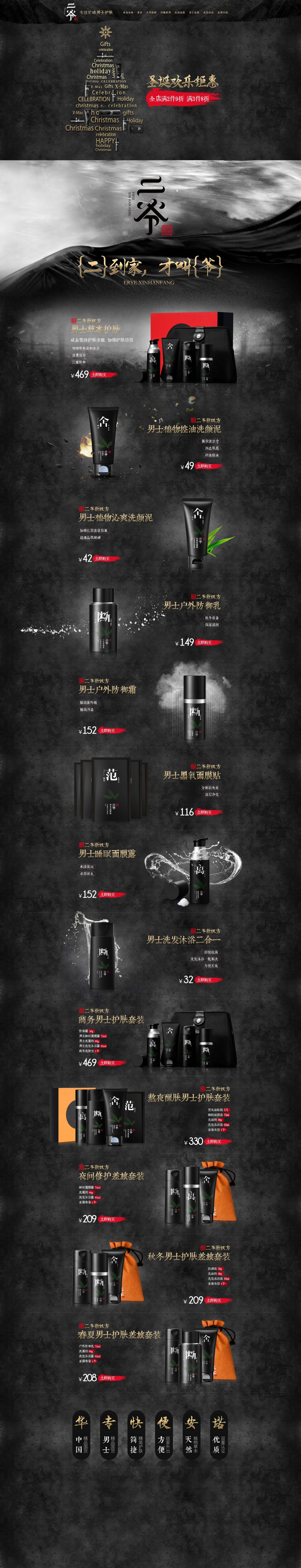 淘寶美工南崖二爺新漢方圣誕節(jié)專題作品