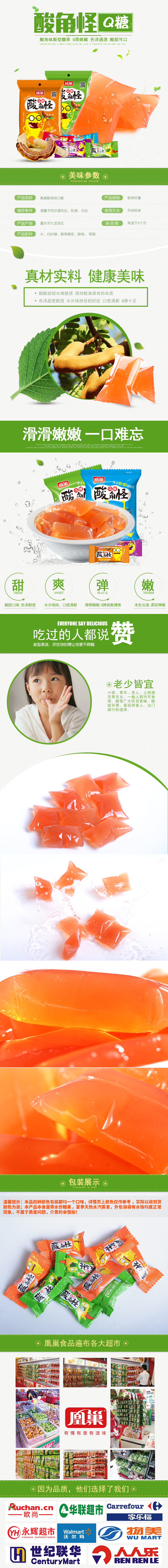淘寶美工阿羊零食小吃 酸角怪Q糖  健康美味 老少皆宜作品